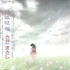 LP さだまさし 風見鶏 L10082E WARNER PIONEER /00260