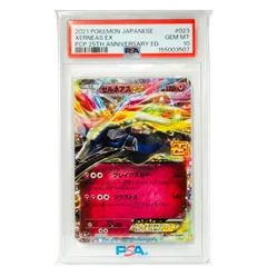 PSA10 ゼルネアスEX 25th ANNIVERSARY プロモ 023/025 ポケモンカード