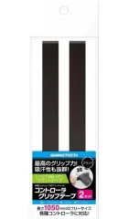 【新品】ニンテンドースイッチハード コントローラグリップテープ ブラック