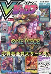 【新品】ゲーム雑誌 付録付)Vジャンプ 2026年10月号