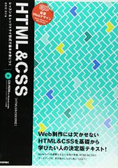 速習Webデザイン HTML&CSS 〔HTML5&CSS3対応〕／さわだ えり