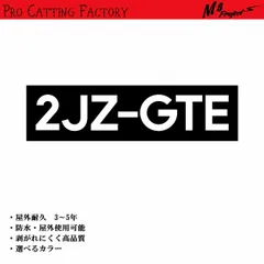 S. 94 2JZ-GTE　Sサイズ　カッティングステッカー     JDM ドレスアップ カスタマイズ サーキット デカール エンブレム カスタム アクセサリー おもしろ かっこいい バイク
