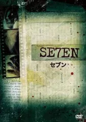 セブン【洋画 中古 DVD】レンタル落ち