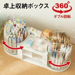 【新品?未使用】 卓上収納ボックス 卓上整理 ペン立て デスク周り 小物収納 文房具収納 引き出し 便利 化粧品収納 メイクボックス 大容量