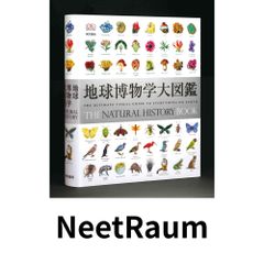 地球博物学大図鑑 新訂版 - メルカリ