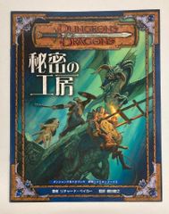 ダンジョンズ&ドラゴンズ 第5版 ウォーターディープ：ドラゴン金貨を