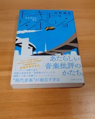 トーキョー・シンコペーション