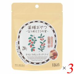 薬膳おやつ なつめとクコの実 20g 3個セット ブラウンシュガーファースト ヘルシー スナック 棗 ゴジベリー