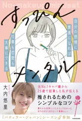 すっぴんメンタル 自分の感情に素直になれば仕事も恋愛も大事にできる/ＫＡＤＯＫＡＷＡ/大内悠里（単行本）