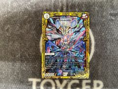 デュエマ 世界竜皇ボルシャックヒカリスマ 3枚セット - メルカリ