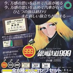 マイクロエース 銀河鉄道999 G3999-M 増結6両セット - メルカリ