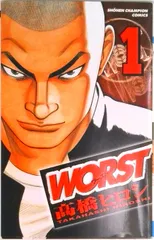 WORST コミック 全33巻完結セット (少年チャンピオン・コミックス)（コミック） 全巻セット