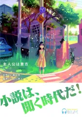 かくれんぼ (リスノベ Listen to novel)