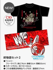 未開封 Gift C93限定特典 終物語2 ウエダハジメ描き下ろしTシャツ