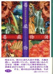 薔薇物語 上下巻セット ちくま文庫 | Mercari
