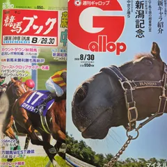 匿名！送料無料！競馬、ギャロップ、ブック 2026年8月30日 2つセット