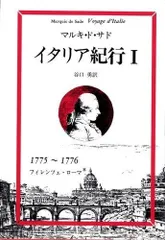 イタリア紀行 1