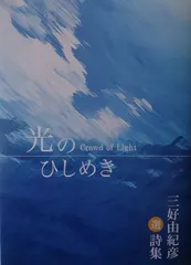 光のひしめき