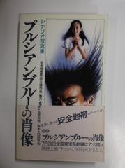 プルシアンブルーの肖像《レンタル落ちDVD・廃盤》 - メルカリ