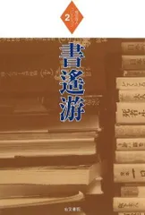 書遙游