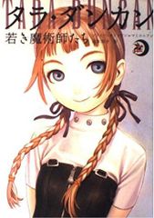 タラダンカン 全巻 セット 24冊 1〜12巻 タラ・ダンカン 小説 まとめ