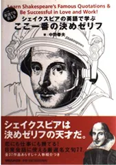 シェイクスピアの英語で学ぶここ一番の決めゼリフ