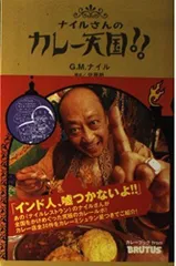 ナイルさんのカレー天国