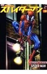 Ultimate Spider-Man 3 / Shinchosha