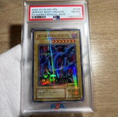 2000年 エビルナイト・ドラゴン psa10 プレミアムパック3 - メルカリ