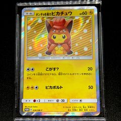 ポンチョを着たピカチュウ （ロコン） PROMO SM-Pプロモカード 038