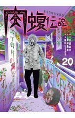 闇金ウシジマくん 39- 46巻 - メルカリ