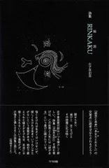 詩集 RINKAKU (輪郭)