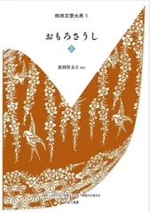 琉球文学大系 1 おもろそうし 上 (1)