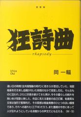 高橋睦郎自選朗読詩集 VOICE GARDEN - メルカリ