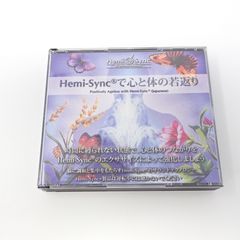 CD) ヘミシンクで心と体の若返り - メルカリ
