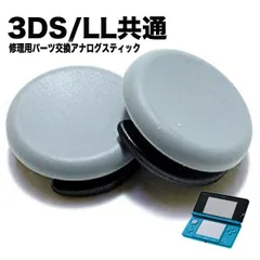 New3DS 3DSLL アナログ スティック 修理 交換 部品 互換 パーツ ゲーム リペア