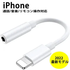 変換アダプタ イヤホン 互換品 変換ケーブル 3.5mm 音楽再生 Lightning ライトニング 最新iOS14対応