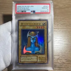 【 鑑定品 PSA10 】　極美品　ホーリー・エルフ　二期　スーパー　PG-01
