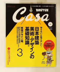 Casa BRUTUS 2009年11月号 雑誌 マガジンハウス