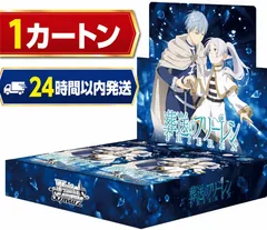 ヴァイスシュヴァルツ 葬送のフリーレン Vol.2 1カートン 12BOX 新品未開封