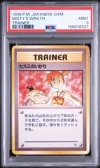 PSA9】カスミのいかり 旧裏 ジム拡張第1弾「リーダーズスタジアム