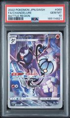 【PSA10】中国語版 ルカリオ 055 スタートバース PSA10】中国語版 ルカリオ 055 スタートバース - メルカリ