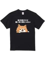 犬柄 ユニセックス Tシャツ プリント 柴犬 カジュアルウェア