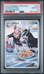 PSA10】グラエナ CHR 2連番 バトルリージョン 072/067 - メルカリ