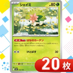 T0009 ポケモンカード　シェイミ　まとめ売り　20枚セット