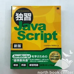 ◇[K]独習JavaScript 新版のサムネイル