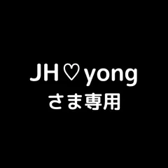 JH♡yongさま専用
