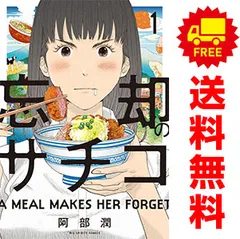 忘却のサチコ 1～26巻 までの全巻セット ビッグコミックス 阿部潤 小学館（青年コミック）
