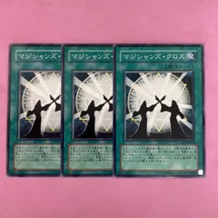 遊戯王　マジシャンズ・クロス　3枚　ノーマル