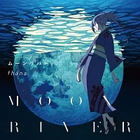 【中古】 ムーンリバー アニメ盤 fhana [レンタル落ち] [CD]